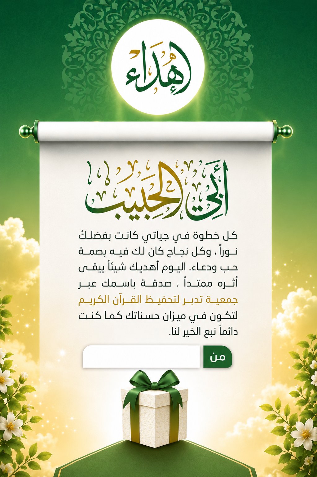 اهداء للاب