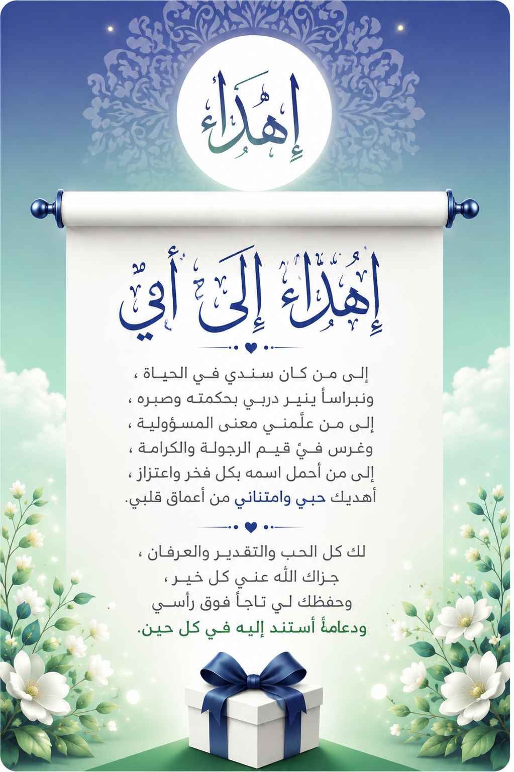 اهداء للاب